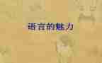 尾巴语言教案优质6篇