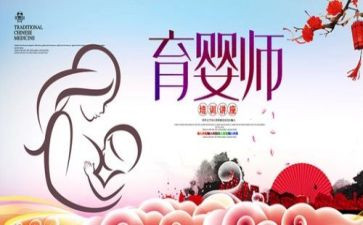 育婴培训心得6篇