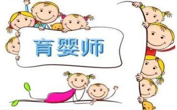 学育婴师的心得7篇