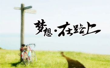《在路上》的读后感7篇