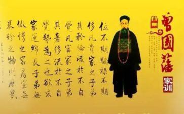 曾国藩家书的读后感5篇