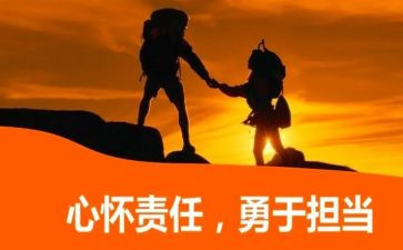 论责任与担当作文最新8篇