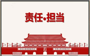 责任心得体会5篇