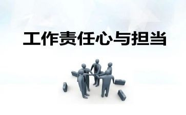 责任心得体会优质6篇