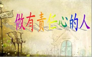 谈责任的演讲稿600字6篇
