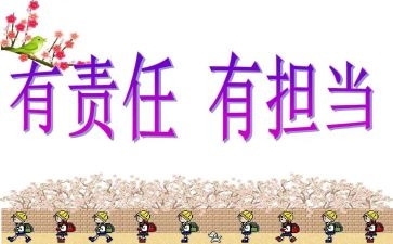 安全与责任心得体会6篇
