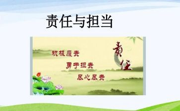 责任在肩读后感6篇