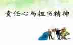 责任着读后感5篇