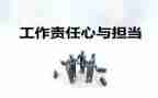 培训责任心心得体会6篇