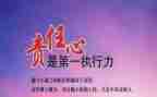 强化责任心得体会5篇