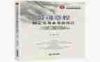 学习章程心得体会6篇