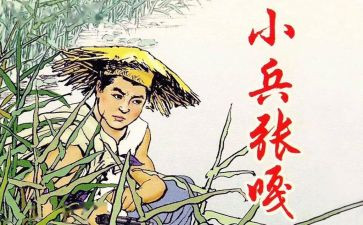 小兵张嘎书读后感500字5篇