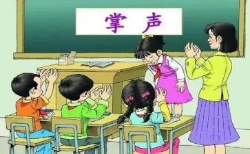 关于《掌声》的作文7篇