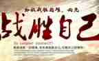我战胜了自己作文500字优质6篇