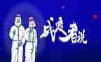 战疫情学习心得体会8篇