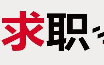 找工作总结2000字6篇