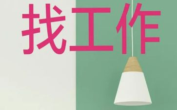 个人找工作计划精选7篇