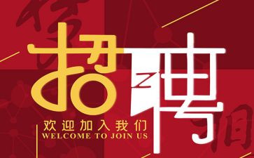 招聘前的工作计划最新6篇