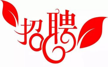 招聘日工作计划参考7篇