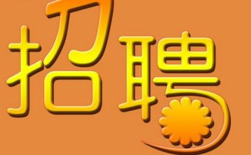 招人的心得体会7篇