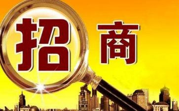 招商工作下半年工作计划7篇