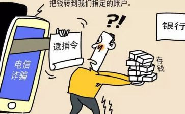 防安全诈骗的心得体会8篇