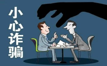 反诈骗心得体会最新8篇
