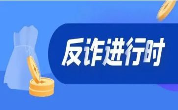 防网络诈骗活动总结通用8篇