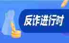 防网络诈骗活动总结通用8篇