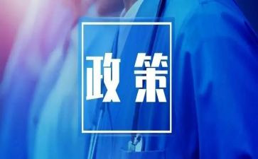 资助宣传政策活动总结7篇