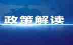2022政策法规学习心得7篇