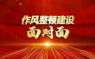 教师2023作风整顿心得体会6篇