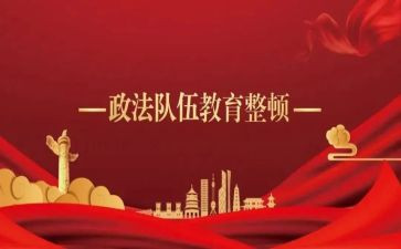 交警教育整顿心得6篇