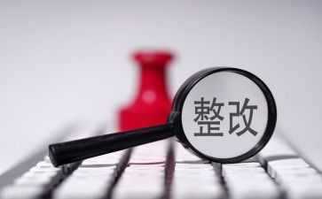 小区物业整改报告8篇
