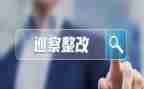 党建述职整改计划7篇