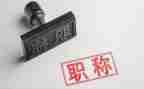 申报正高级教师的述职报告6篇