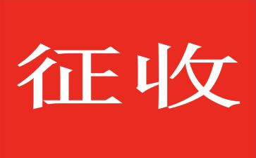 征收个人总结5篇