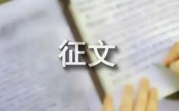 感恩征文活动总结5篇