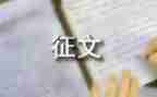感恩征文活动总结5篇