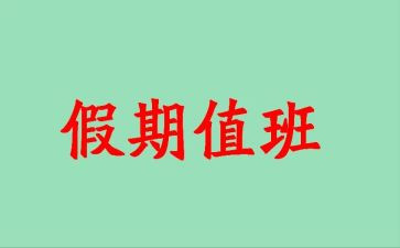 值班主任培训心得优质5篇