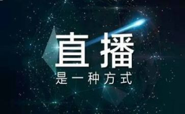 听直播讲座心得体会8篇