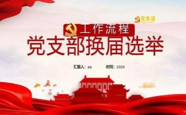 2024年公司党支部工作总结7篇