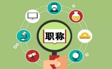 教师职称晋聘述职报告8篇