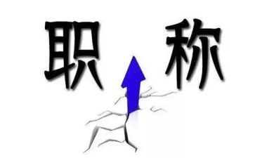 高级职称的工作报告8篇
