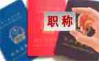 教师高级评职称述职报告推荐6篇