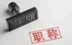 体育教师申职称述职报告5篇
