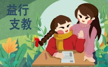 支教心得体会800字6篇