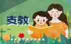 支教教师总结模板8篇