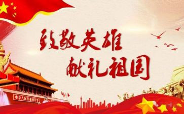 2024致敬英雄演讲稿8篇