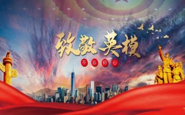 向你致敬心得体会5篇